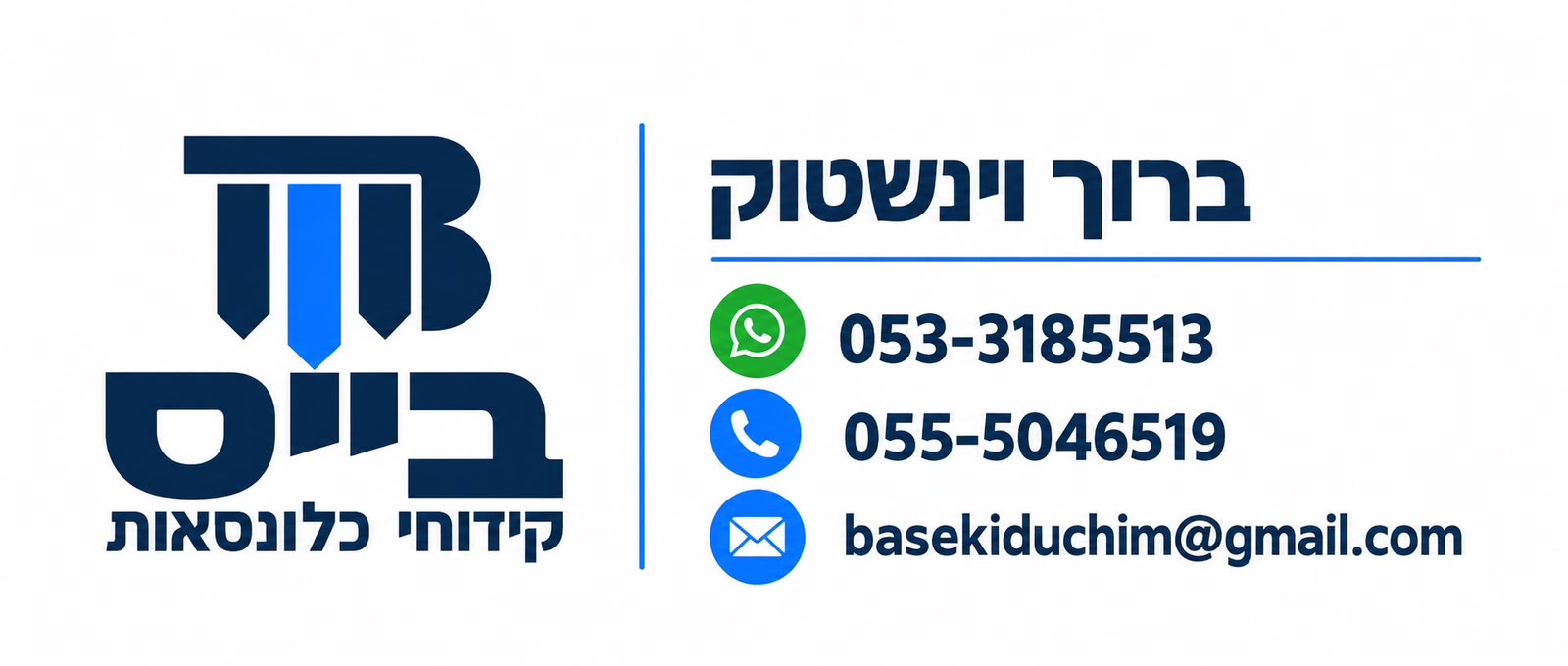 בייס קידוחי כלונסאות